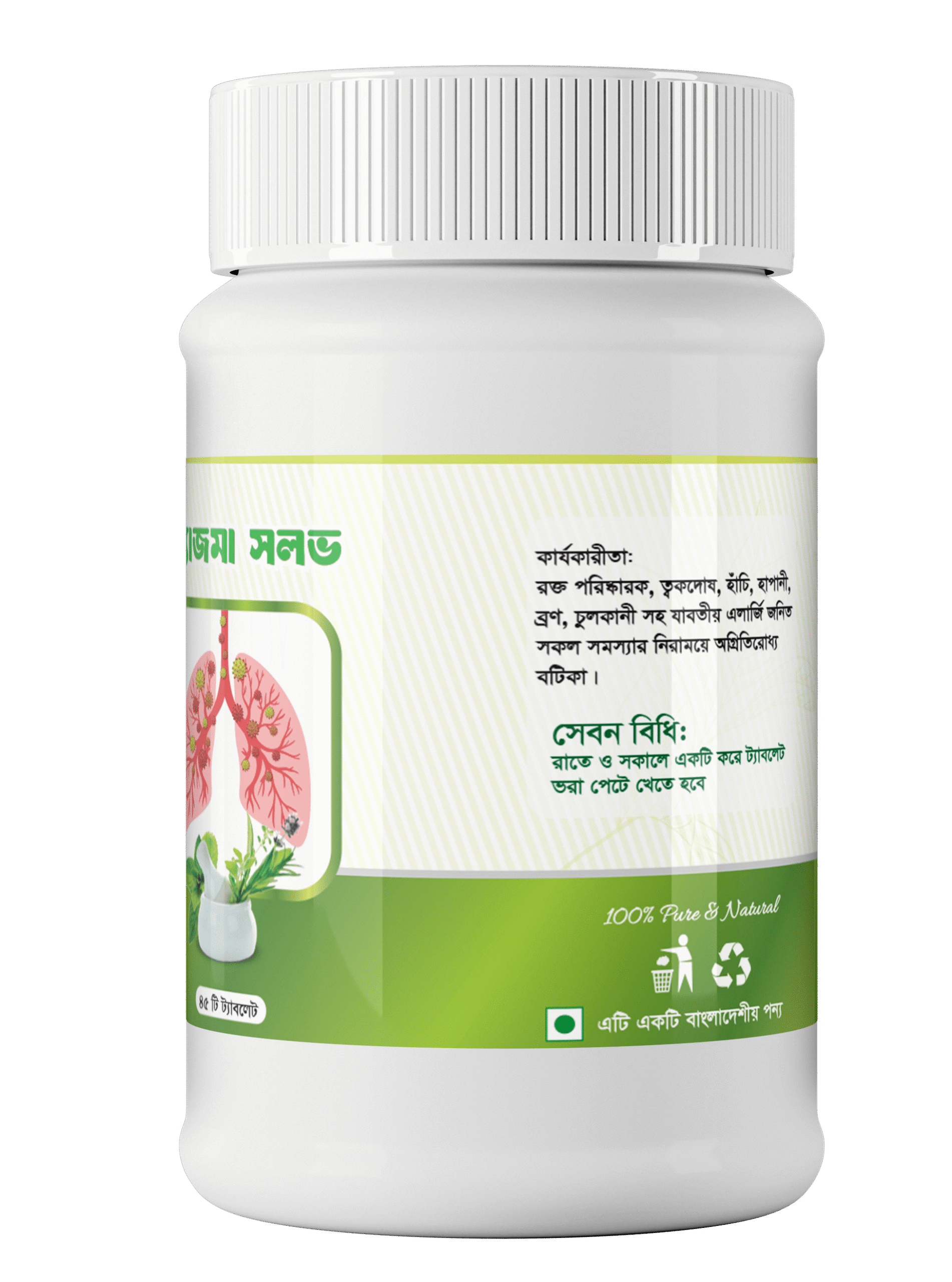 অ্যাজমা-সলভ-2-min-scaled.png